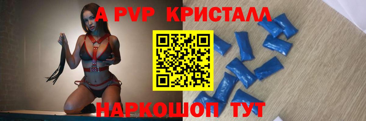 А ПВП кристаллы Коряжма