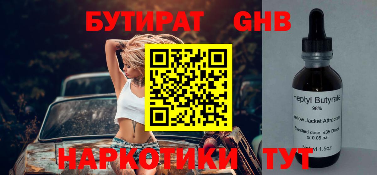 Бутират оксибутират Коряжма