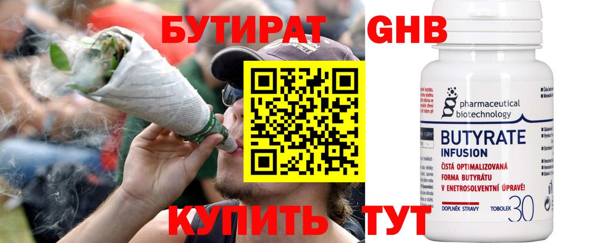 Коряжма  БУТИРАТ оксибутират  Вход с VPN 