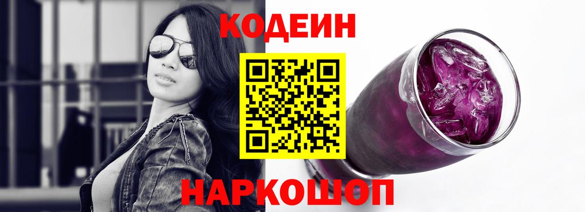 Коряжма  Кодеиновый сироп Lean напиток Lean (лин)  Кодеиновый сироп Lean Purple Drank  Вход с VPN 