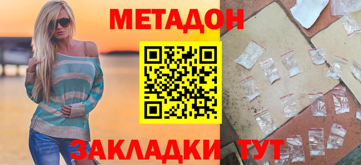 Коряжма  МЕТАДОН methadone  Метадон VHQ  Вход с VPN 